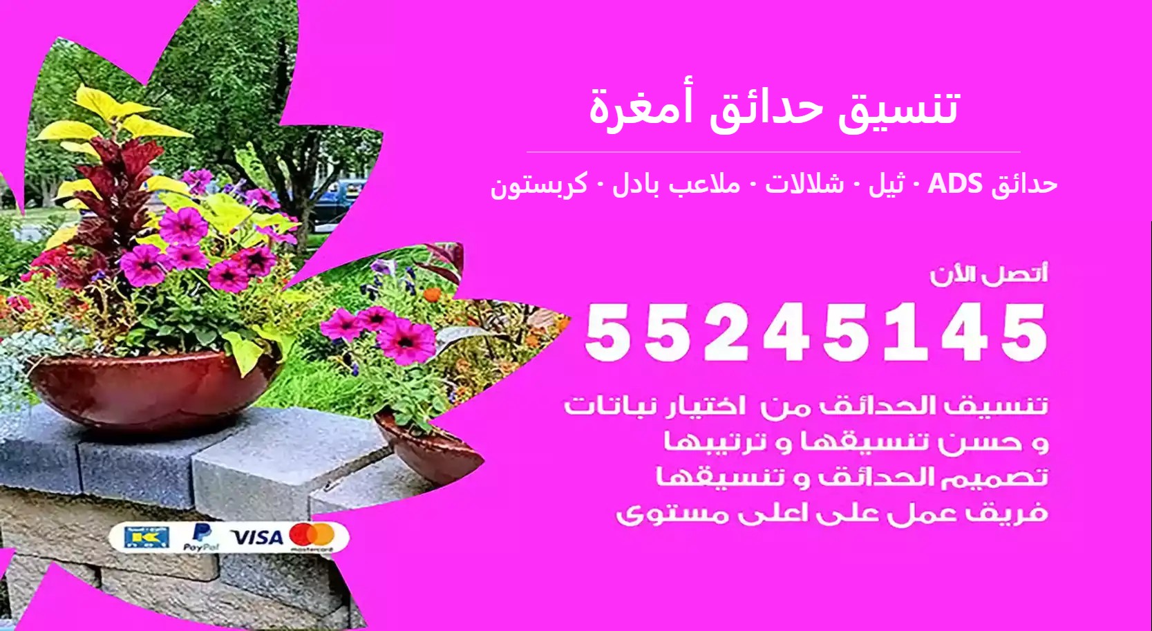 تنسيق حدائق أمغرة — حدائق ADS 55245145