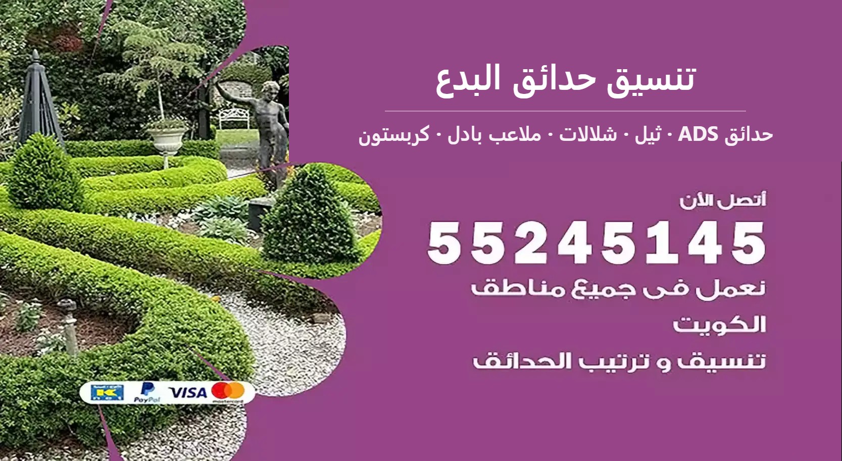 تنسيق حدائق البدع — حدائق ADS 55245145