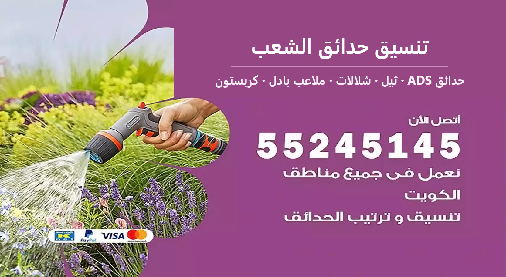 تنسيق حدائق الشعب — حدائق ADS 55245145