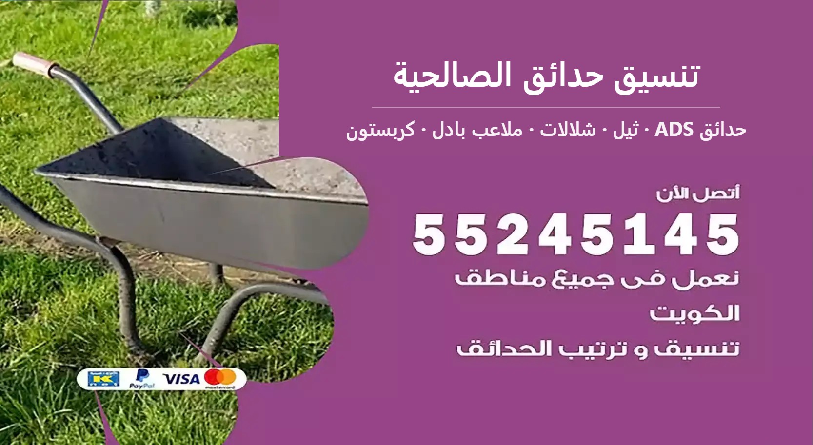 تنسيق حدائق الصالحية — حدائق ADS 55245145