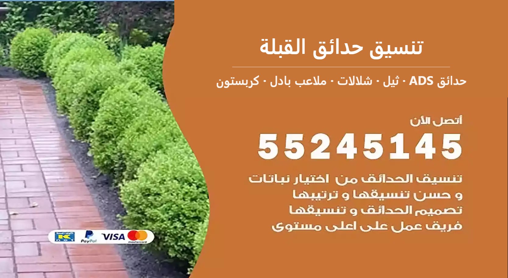 تنسيق حدائق القبلة — حدائق ADS 55245145