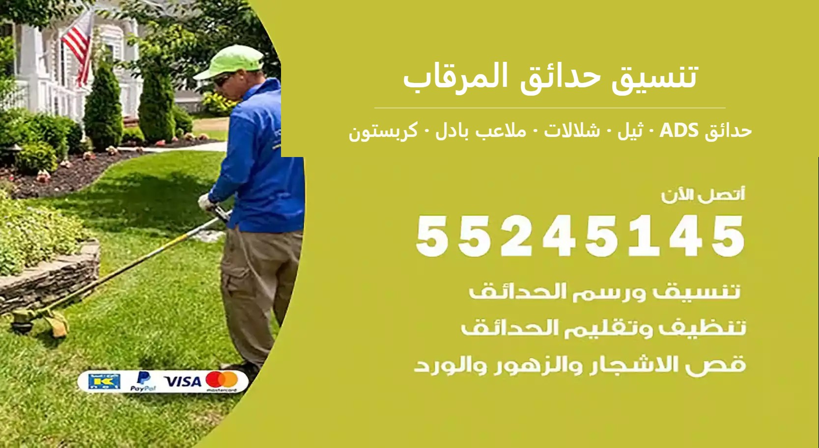 تنسيق حدائق المرقاب — حدائق ADS 55245145