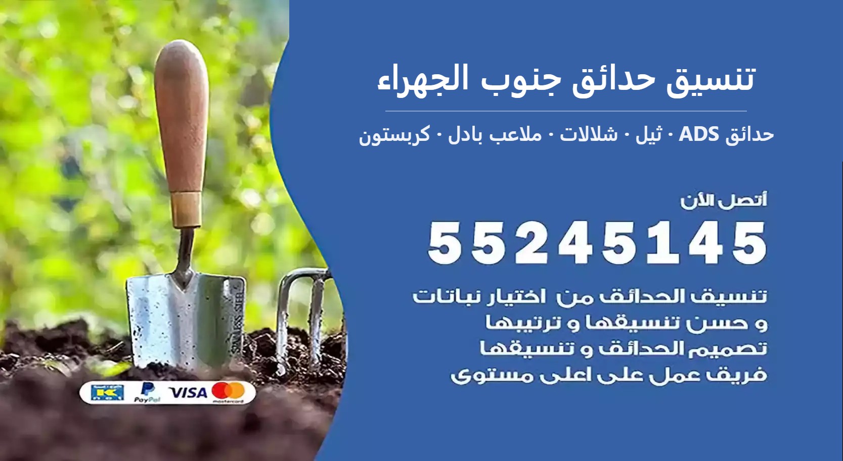 تنسيق حدائق جنوب الجهراء — حدائق ADS 55245145