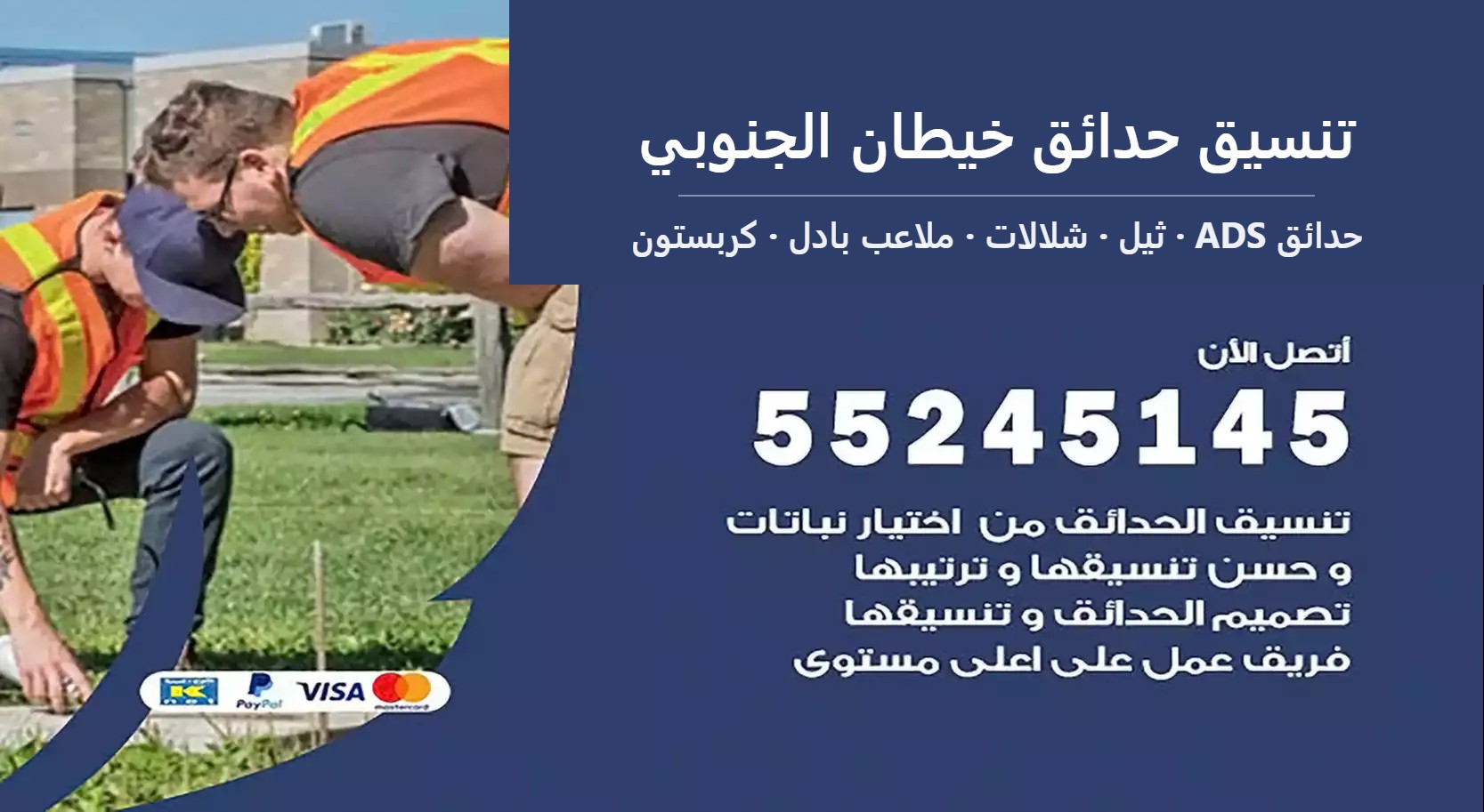 تنسيق حدائق خيطان الجنوبي — حدائق ADS 55245145