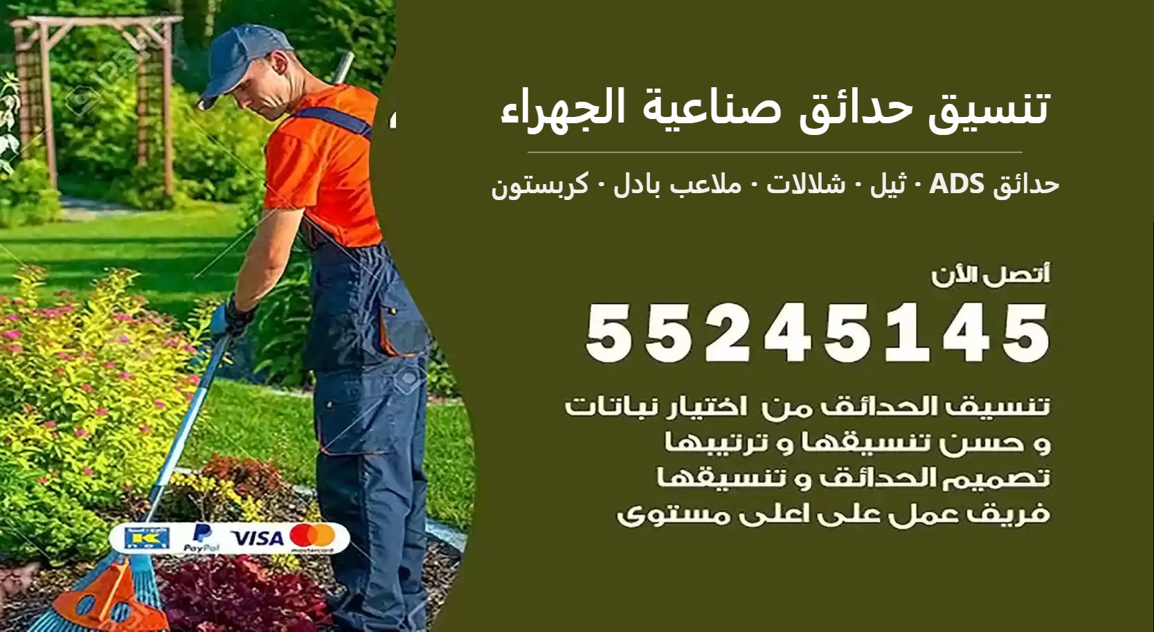 تنسيق حدائق صناعية الجهراء — حدائق ADS 55245145