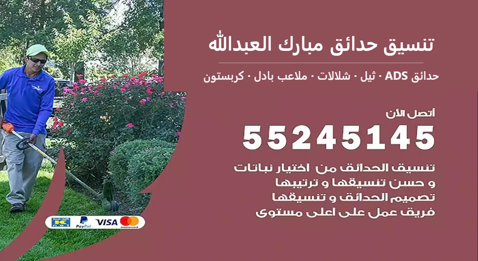 تنسيق حدائق مبارك العبدالله — حدائق ADS 55245145