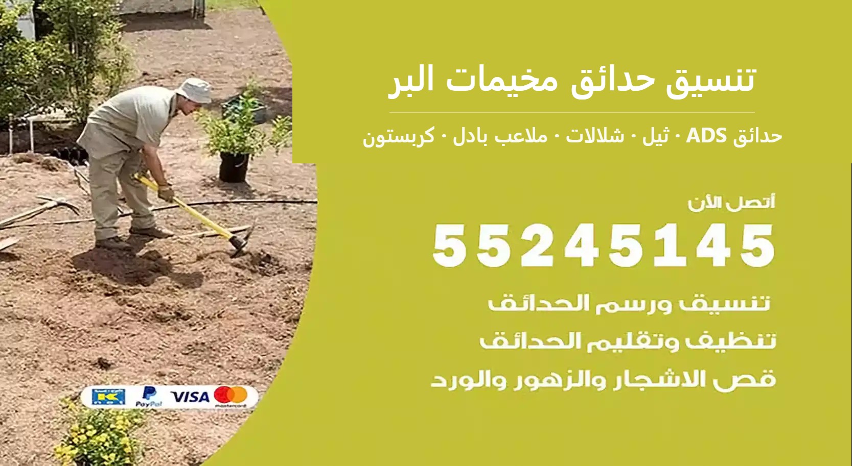تنسيق حدائق مخيمات البر 55245145 حدائق عمودية وشلالات